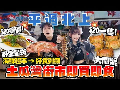 Cheaper than going north! $20 for a hairy crab bursting with roe? $80 for wild grouper + $75 for ...