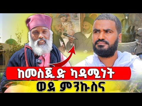 🛑 Bermel Georgis የጠንቋይ ቤት ካዳሚ ነበርኩ | ቡና ያስፈሉኝ ነበር | Terbinos Media