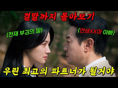 🔥몰입감 미친 신작 떴다🔥죽은 줄 알았던 연쇄XX마 아빠의 살X이 다시 시작됐다...!! 결말까지 몰아보기