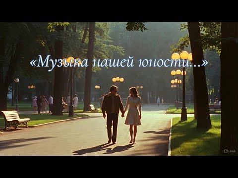 «Та самая мелодия, от которой замирало сердце в 70-х…»