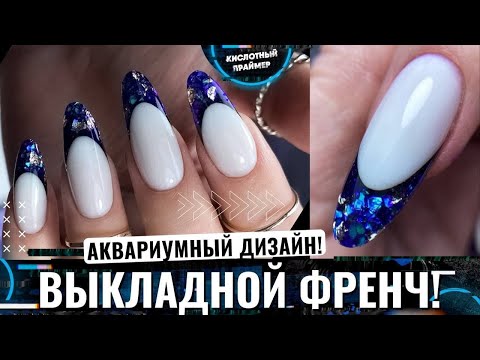 Stained glass french🔥 Aquarium arched gel french💎 Arched almond💖