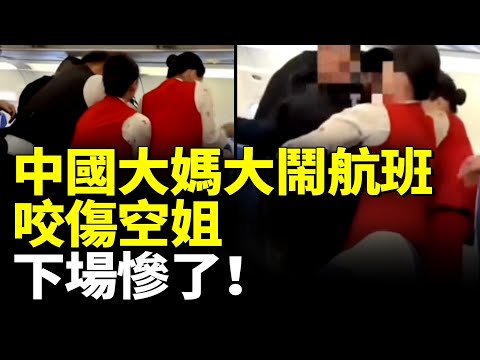 無知大媽砸掉自家承重牆 導致整棟樓開裂!大媽在飛機上大鬧!咬傷空姐!下場慘了! #看大陸 #睇大陸