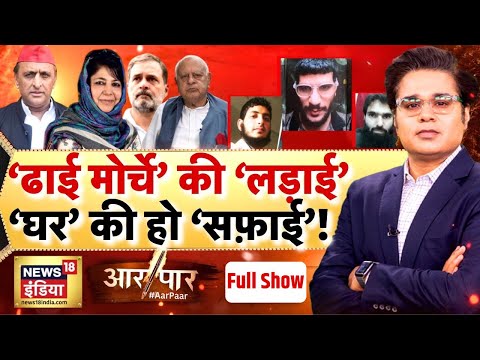 Aar Paar with Amish Devgan : Delhi Car Blast | Red Fort Bomb Blast | Delhi Blast | Terror Attack