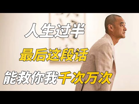 人生过半,劝你做一个“幼稚”的人,最后这段话能救你我千次万次 | 《麦田的守望者》——冯唐讲经典 #冯唐 #国学 #历史 #成事不二堂
