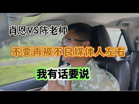 朋友视觉解读肖恩陈老师事件,我眼中的考拉,真实披露事件部分真相,跳梁小丑们可见好就收