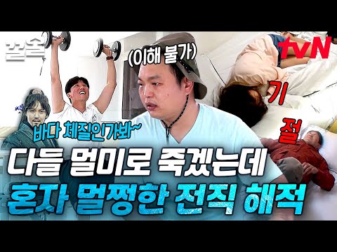 뭐 이리 완벽하세요?? 김남길.. 남들은 멀미로 죽어가는데 혼자 배 위에서 덤벨 들고 운동까지 소화함.. 역시 전직 해적인가⚓ | 바닷길선발대