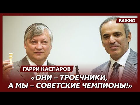Каспаров: Как ни странно, я оказался к Карпову ближе, чем Путин и все эти питерские пацаны