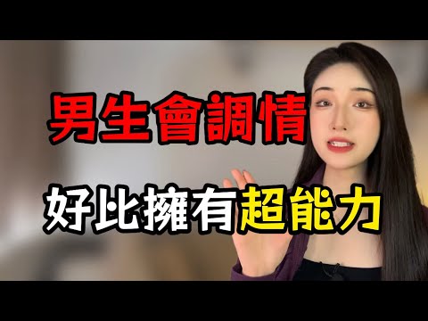 這樣跟女生調情,輕鬆擦出愛情的火花!丨兩性丨情感丨戀愛