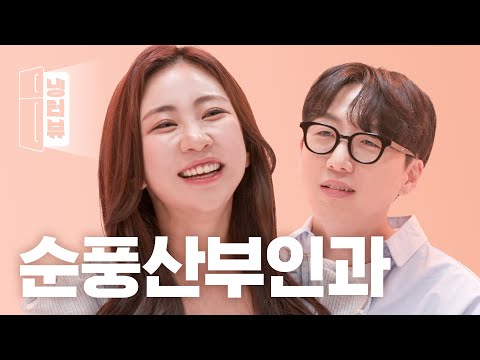 울컥한다😭 90년대 대표 시트콤 순풍산부인과 아역배우들의 20년 후ㅣ김성은 X 김성민 냉터뷰