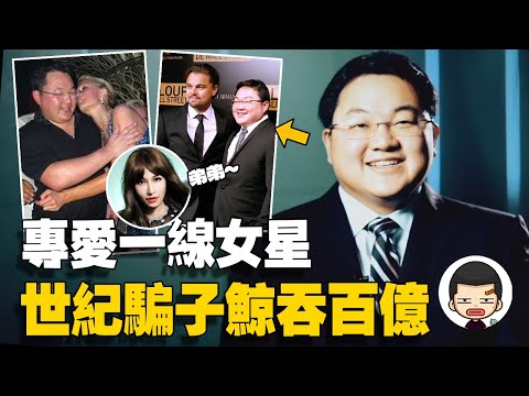 富三代砸錢追求女星、超模,戲耍皇室中東土豪,80後世紀巨騙鯨吞百億丨英大吉