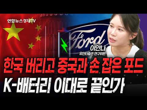 대형 악재 터진 2차전지, 앞으로의 전망은 (이안나) | 인포맥스라이브 251218