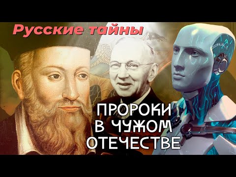 Что ждет Россию и мир в 2026 году | Предсказания Нострадамуса, Ванги, Эдгара Кейси и других пророков