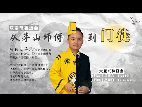 22/06/2025 《从茅山师傅到门徒》- 凌伟立弟兄