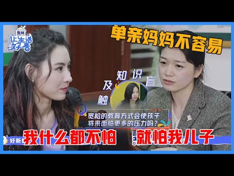 《🌸让生活好看S2》张柏芝入住上海豪宅,替儿子选择国际学校,坦言“我什么都不怕,就怕我儿子”!