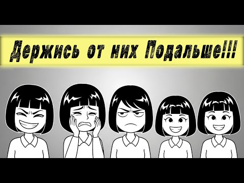 БЕГИ ОТ НИХ: Типы женщин, которые гарантированно Сломают твою ЖИЗНЬ!