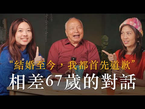 周神助牧師來了!祖孫還有媳婦,相差67歲,講得下去嗎?【可以勇敢Be Brave】