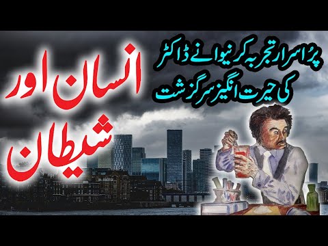 Insaan Aur Shaitaan | Urdu Hindi Story