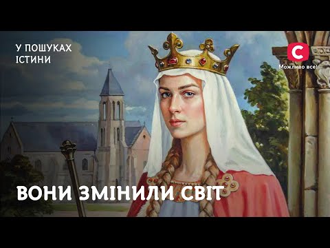 Українки, яких знає весь світ | У пошуках істини | Історія | Геніальні українські жінки