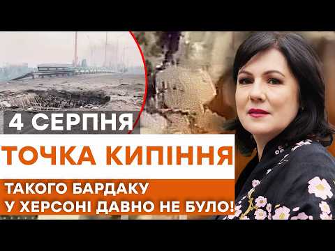🔴 Кільце СТИСКАЄТЬСЯ! Херсонці ВИХОДЯТЬ через розбитий міст ПІШКИ! Чи є ПЛАН у ВЛАДИ?
