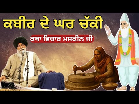 ਜਦ 8 ਗ੍ਰਹਿ ਇਕੱਠੇ ਹੋਣਗੇ ਧਰਤੀ ਪਲਟ ਜਾਵੇਗੀ। Giani Sant Singh ji maskeen