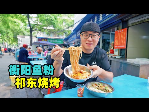 Street Snacks and BBQ in Hengyang, Hunan湖南衡阳鲜辣鱼粉,老字号臭豆腐,祁东特色烤牛尾,阿星吃槟榔芋