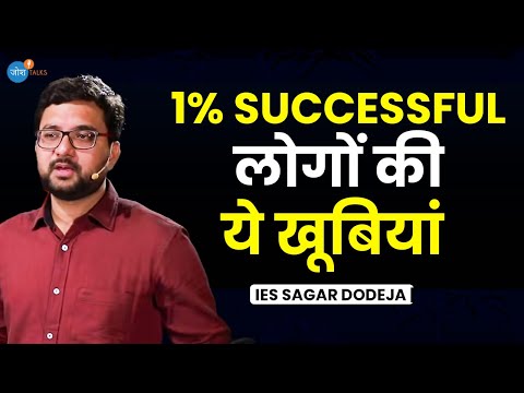 सिर्फ मेहनत और Focus से बदली ज़िंदगी! | @IESSagarDodeja | @civilbeings | Josh Talks Hindi