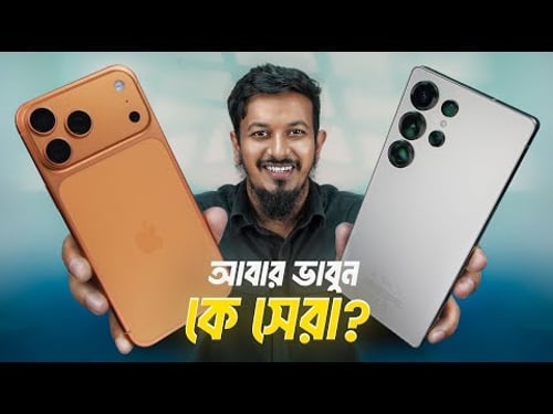 iPhone 17 Pro Max VS S25 Ultra Camera Comparison 2025 🇧🇩