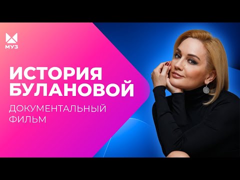 До слез и после! История Татьяны Булановой | Документальный фильм