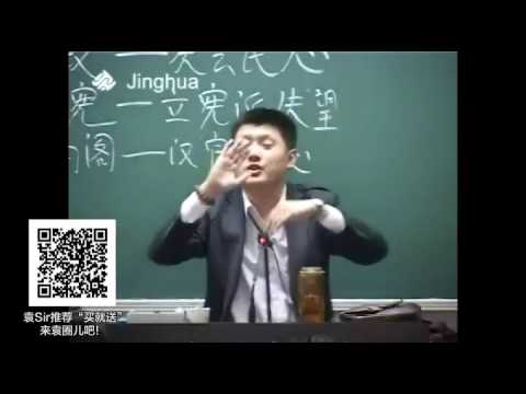 【袁腾飞经典】近代中国 09 旧民主主义革命(四)辛亥革命 2