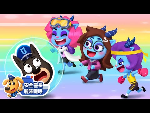 【新劇集】羊羊特戰隊 | 團結合作很重要 | 水城季🌊 EP06 | 寶寶好習慣 | 動畫 | 卡通 | 安全警長啦咘啦哆