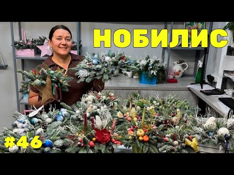 🌷Неделя флориста #46 - Делаем композиции из нобилиса!