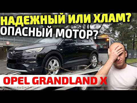 Это НЕ Opel! Вся правда о Grandland X, которую скрывают.