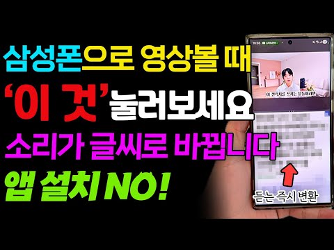 필기하지 마세요! 삼성 휴대폰 '이 것' 누르면, 알아서 유튜브 정리 및 요약까지 해줍니다!