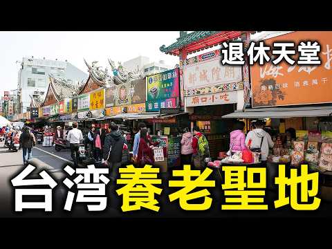 後悔沒早點發現!這10座城市才是台灣養老的天花板【大開眼界】