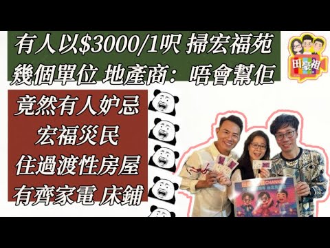 2025/1211/神秘買家3千蚊1呎收購宏福苑單位/宏福災民咁慘 竟有人妒忌佢哋 有冇咁涼薄!/驁拜幾時做咗聖誕老人?/ 將軍澳肉檔雪藏牛肉以鮮牛肉價賣俾街坊/唱首歌俾榮休祖祖聽#宏福苑#過度性房屋