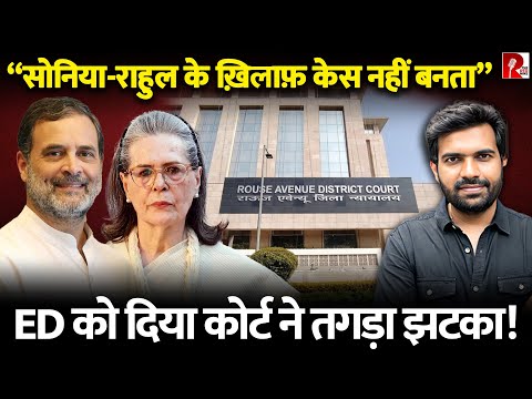50 घंटे हुई थी Rahul Gandhi से ED की पूछताछ, कोर्ट ने कहा ED का केस नहीं बनता