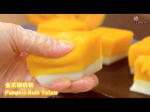 Pumpkin Kuih Talam Labu Recipe金瓜椰奶糕食谱, 金瓜双层糕Pumpkin Double Layer Kuih|Nyonya Kuih, No Bake 娘惹糕,免烤食谱