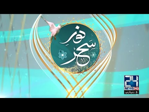 Noor-e-Sahar With Justice (R) Nazeer Ahmad Ghazi | 15 Jan 2024 | 24 News HD