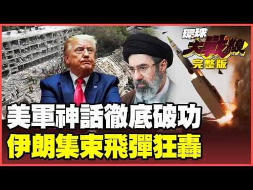 Trump's victory boasts shattered!