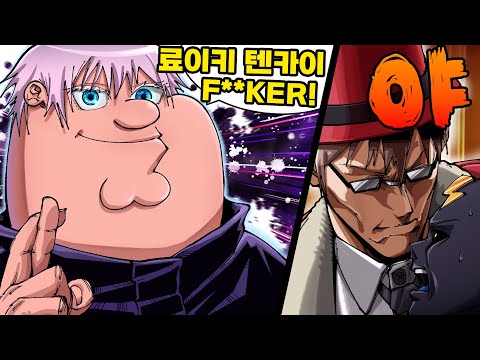 주술회전 갈틱폰 개문