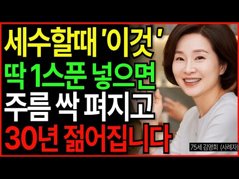 2주 만에 주름이 싹 사라집니다! 세수 전 '이것'으로 70대 어르신들도 경험한 놀라운 변화, 실제 환자 변화 공개, 모르면 손해! '이것' 1방울 피부가 달라집니다 | 오디오북