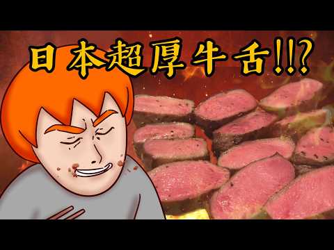 Onion Man l 超大顆和牛漢堡肉?? 日本超大份量美食篇!!