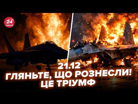 ⚡️СБУ ДАЄ ЖАРУ! ТопЛІТАКИ в Криму РОЗНЕСЛИ в ТРУХУ. РФ НА ВУХАХ: СТРАШНА АВАРІЯ підняла всіх 21.12