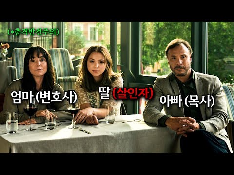 보는 순간 미친 반전들로 시간순삭... 진짜 대존잼 스릴러🔥|《거의 평범한 가족》 시즌1 몰아보기