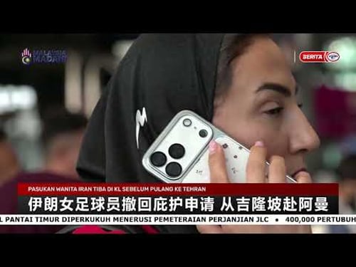 17 MAC 2026 - BERITA MANDARIN