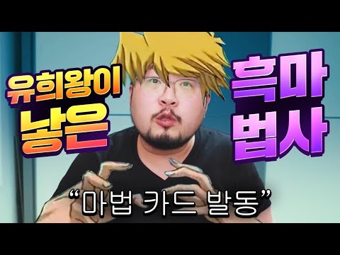 유희왕에 진심인 친구가 흑화한 사건