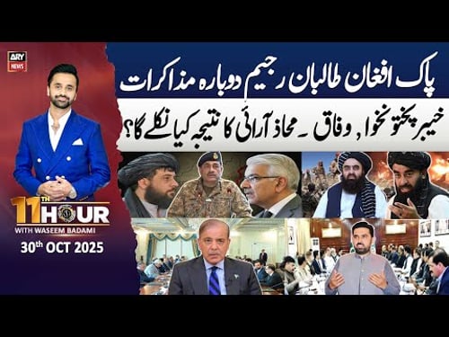 11th Hour || Waseem Badami || 30th October 2025 - Complete Show