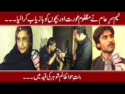 Binte Hawwa Zalim Shohar Ki Qaid Se Rihaa | Sar e Aam | Iqrar ul Hassan