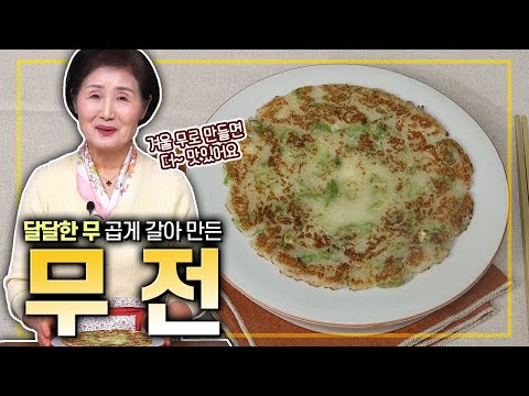 EP.441-Radio Jeon) Sweeter and more refreshing than potato pancakes~ How about making a delicious...