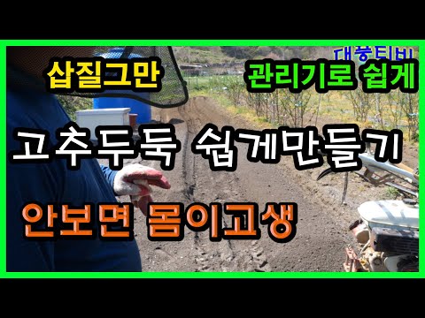 Easy way to make pepper ridges. Don't dig. Easily remove the soil between furrows. Digging a viny...